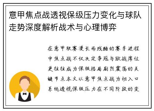 意甲焦点战透视保级压力变化与球队走势深度解析战术与心理博弈